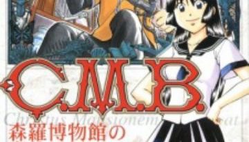 C.M.B. (manga)