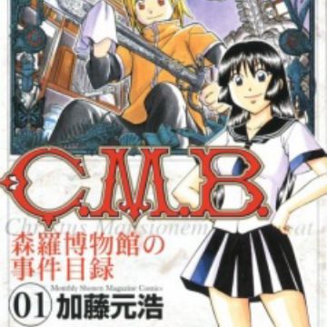 C.M.B. (manga)