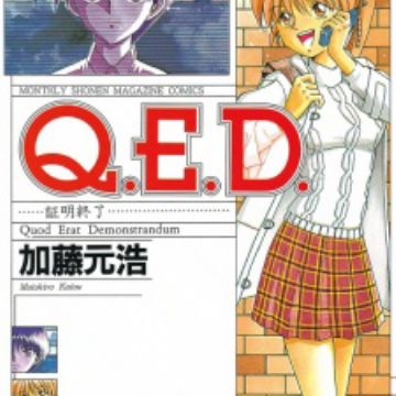 Q.E.D. (manga)