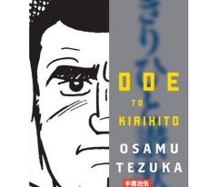 Ode_to_kirihito_tezuka_cover
