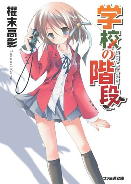Gakkō no Kaidan (novel series)