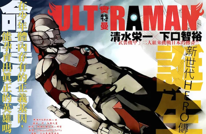 Ultraman (manga)