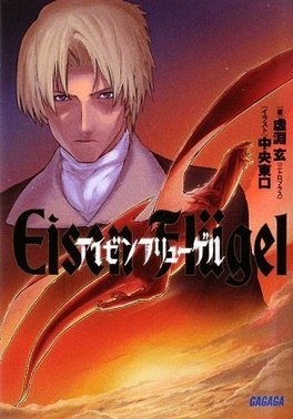 eisen-flugel-novel-manga-anime
