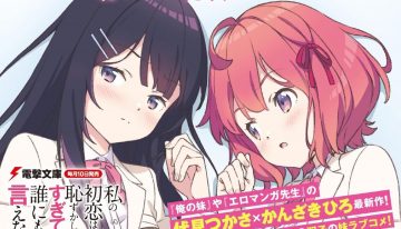 Watashi no Hatsukoi wa Hazukashisugite Dare ni mo Ienai