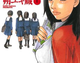 Hakuba_no_Ōji-sama_1