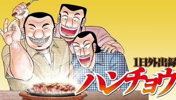 1-nichi Gaishutsuroku Hanchō