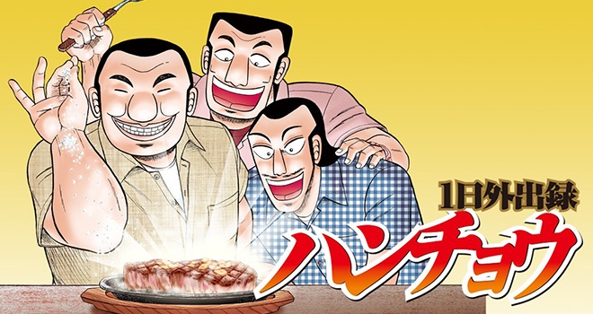 1-nichi Gaishutsuroku Hanchō