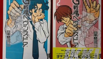 G Senjō Heaven’s Door