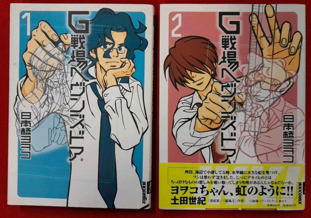 G Senjō Heaven’s Door